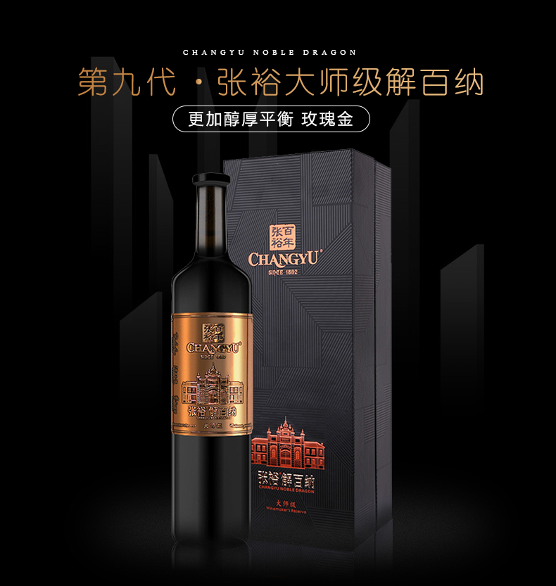 箱张裕第九代解百纳干红葡萄酒大师级750ml6